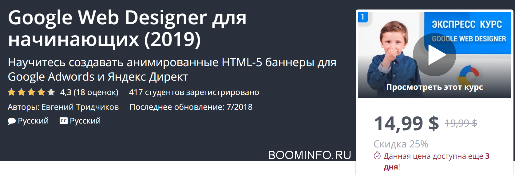 [Udemy] Google Web Designer для начинающих (2019)_0.png